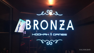 Кальян Karma в Bronza Hookah на Голосеевской, 13